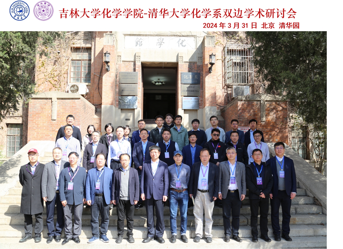 含蓄草传媒在线观看满18-清华大学化学系双边学术研讨会举办